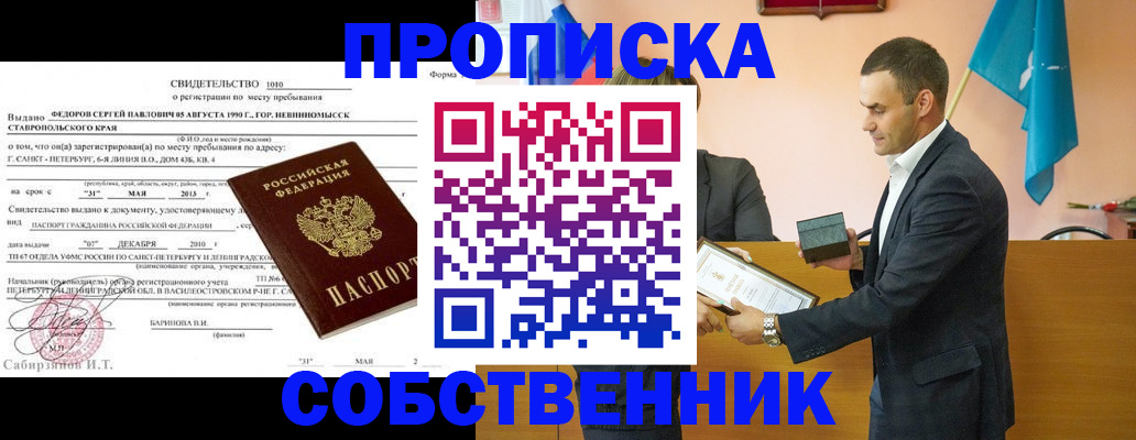 где прописаться в Сосногорске