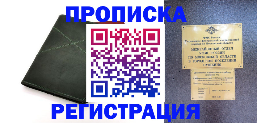 прописка в квартире в Сосногорске